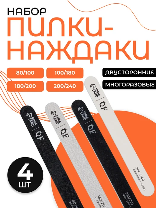 QF Пилка для ногтей набор, 4 шт