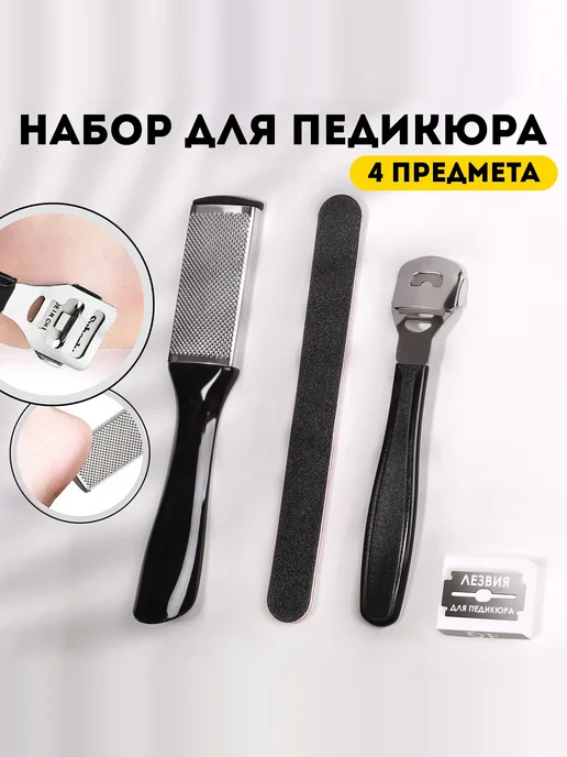 QF Набор для педикюра профессиональный для пяток, вариант