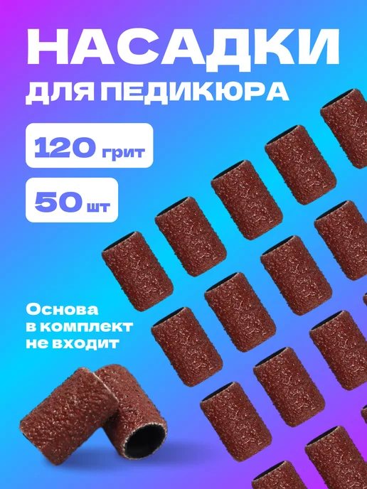 Набор колпачков для педикюра 50 шт, 50 шт