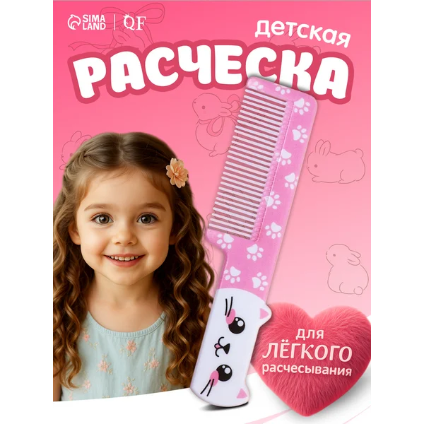 Гребень для волос детский Кошечка