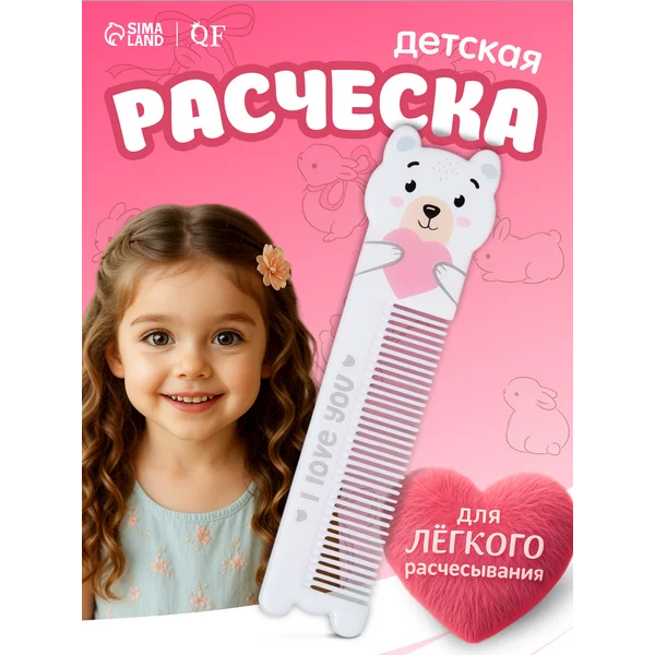 Гребень для волос детский Мишка