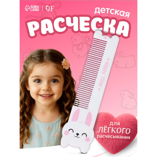 Гребень для волос расческа детская