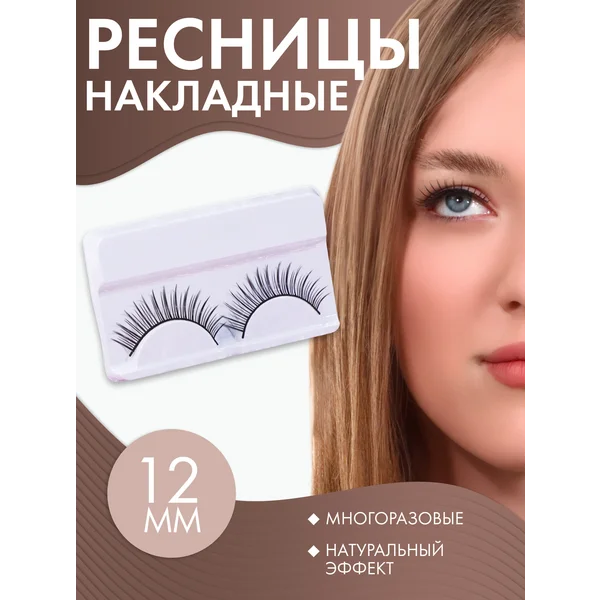 Ресницы накладные Натурель