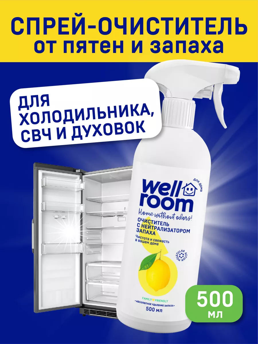 Универсальный спрей для уборки дома и кухни Wellroom 500 мл Wellroom  12200103 купить за 395 ₽ в интернет-магазине Wildberries