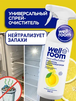 Универсальный спрей для уборки дома и кухни Wellroom 500 мл Wellroom 12200103 купить за 377 ₽ в интернет‑магазине Wildberries