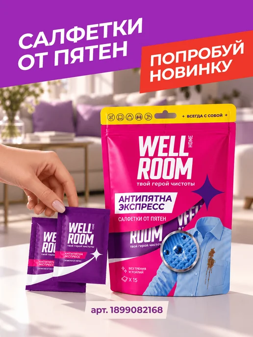 Wellroom Универсальный нейтрализатор запаха с ароматом мяты, вариант, фото 2