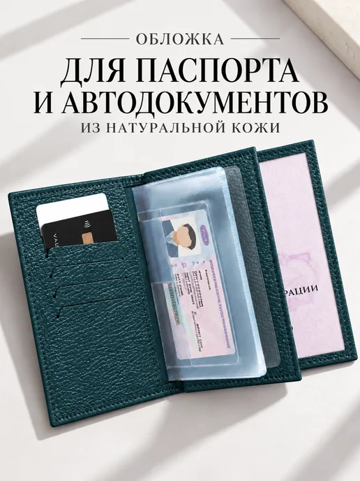 TUTTO L'ANNO Обложка для автодокументов и паспорта натуральная кожа, зеленый