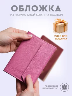 Обложка на паспорт кожаная Leather Collection 12201195 купить за 455 ₽ в интернет-магазине Wildberries