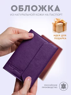 Обложка на паспорт женская кожаная Leather Collection 12201204 купить за 402 ₽ в интернет-магазине Wildberries