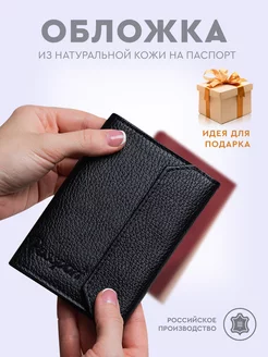 Обложка на паспорт натуральная кожа Leather Collection 12201206 купить за 455 ₽ в интернет-магазине Wildberries