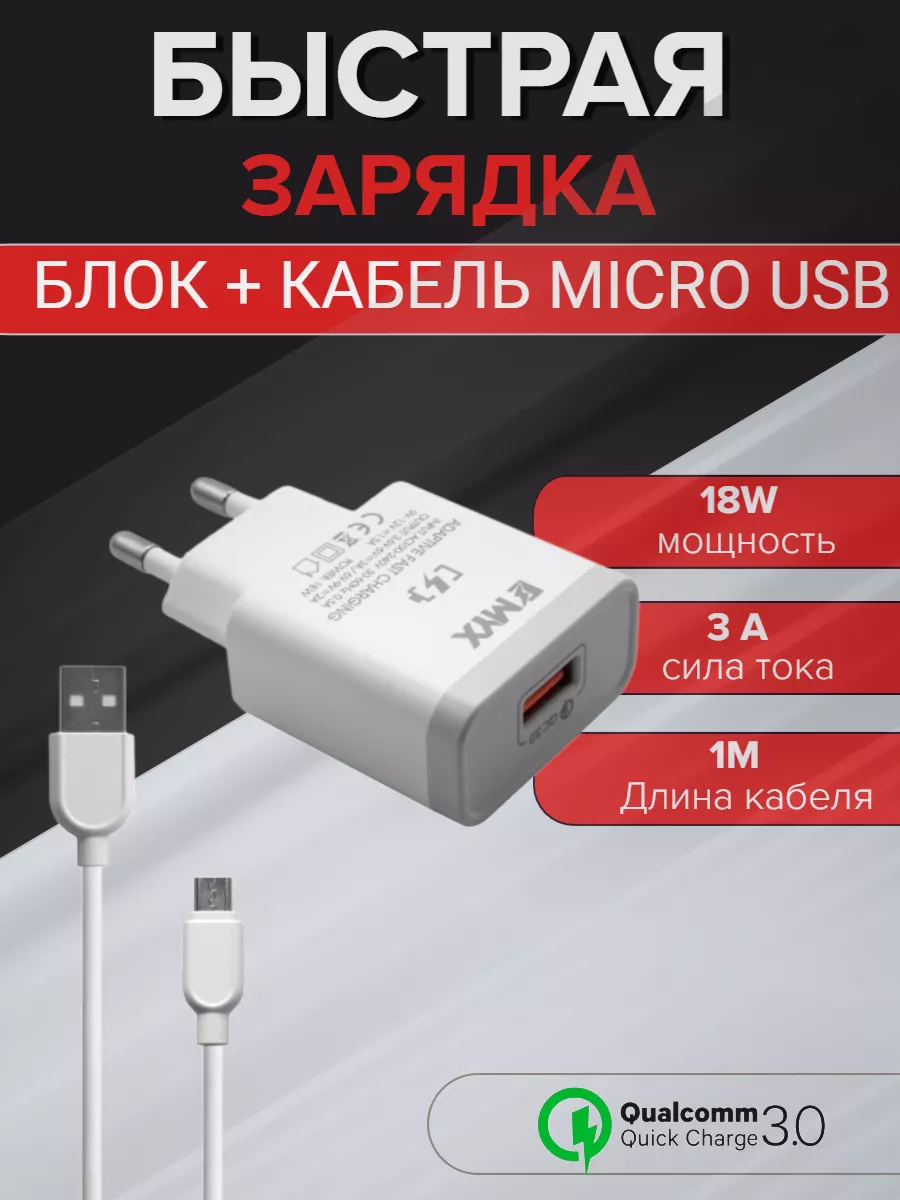 Зарядное устройство для телефона с кабелем microUSB EMYX 12201300 купить в  интернет-магазине Wildberries