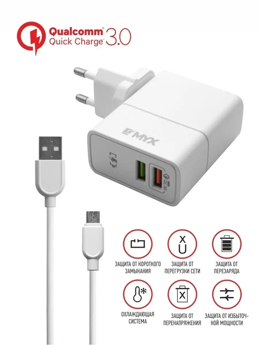 Зарядное устройство для телефона с microUSB EMYX 12201301 купить в  интернет-магазине Wildberries