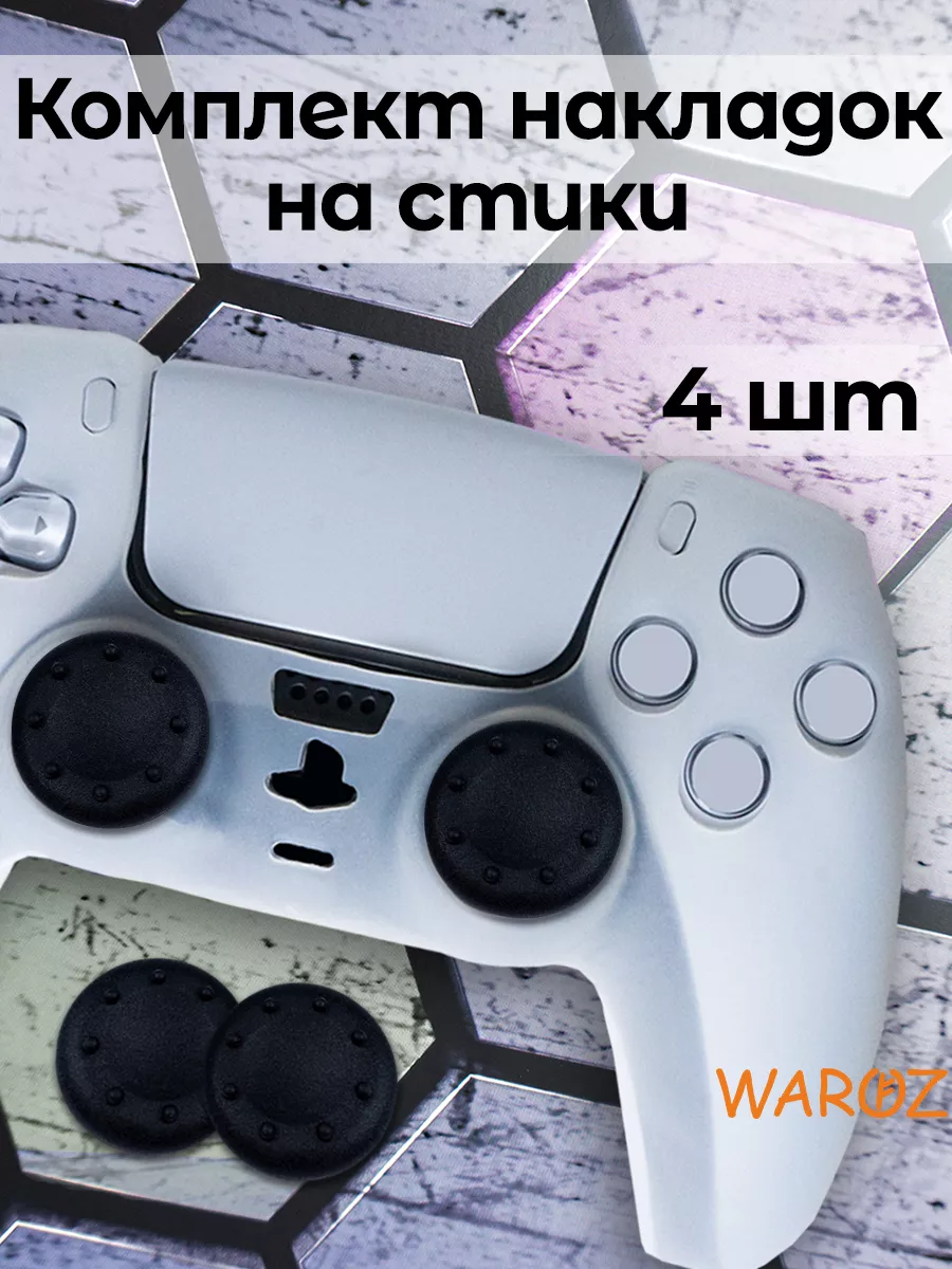 Накладки на стики PS5 PS4 PS3 XBox WAROZ 12202106 купить за 201 ₽ в  интернет-магазине Wildberries