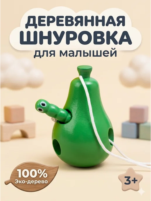 Умелец Я Шнуровка игра для детей развивающая деревянная, зеленый