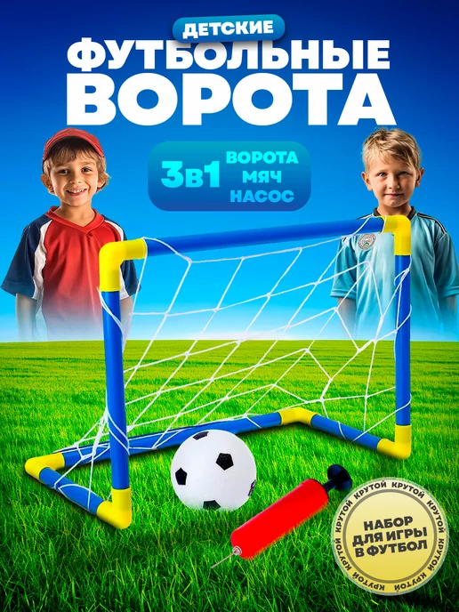 Умелец Я Ворота футбольные детские, синий