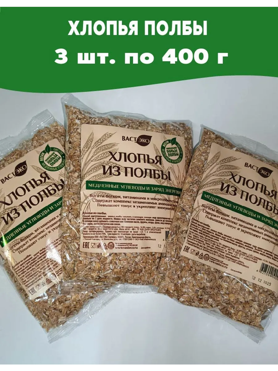 Хлопья из полбы, 3шт х 400 г
