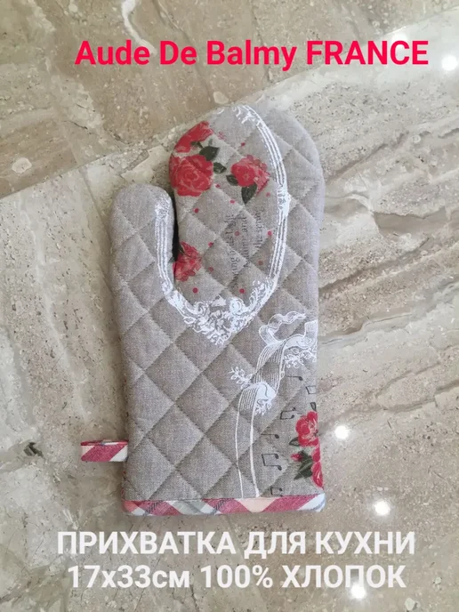 aude de balmy Прихватка РК-Доминика 17х33 см, 17x33 см