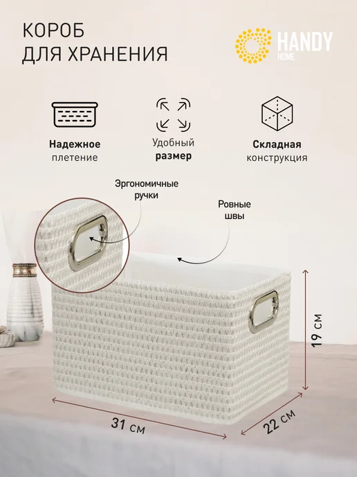 Handy Home Короб для хранения складной, белый, фото 2