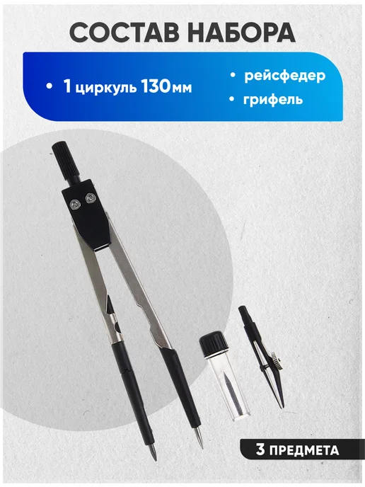 Calligrata Циркуль школьный набор для черчения, черный, фото 2