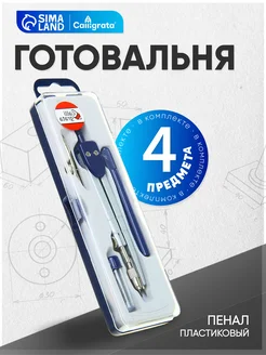 Calligrata Готовальня 4 предмета