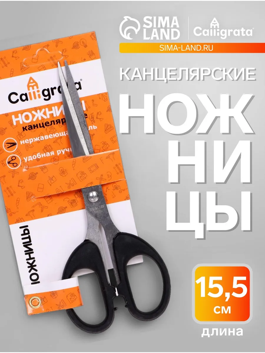 Ножницы канцелярские 15.5 см, пластиковые ручки