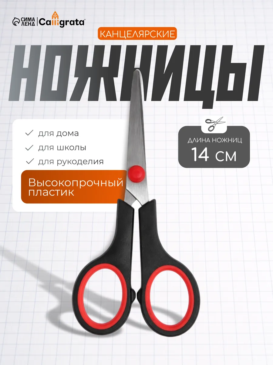 Ножницы канцелярские универсальные