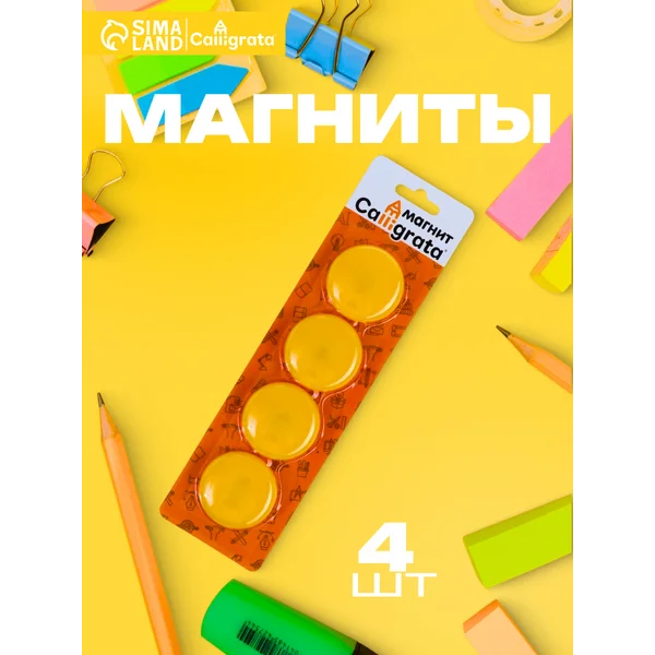 Магниты для доски, d-4 см, 4 штуки, желтые