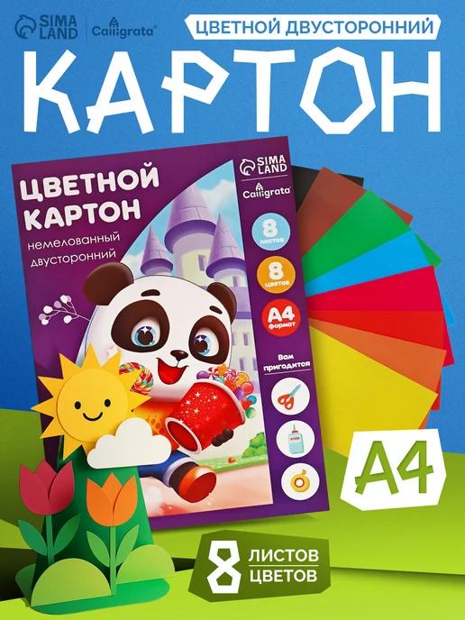 Calligrata Цветной картон двусторонний, синий