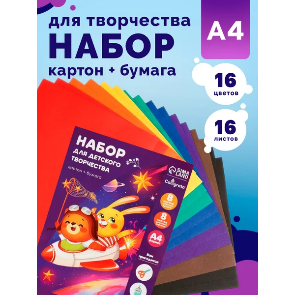 Набор для детского творчества А4, картон 8 л + бумага 8 л