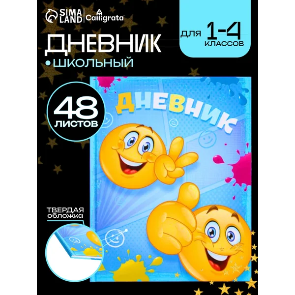 Дневник школьный для девочки и мальчика 1-4 класс