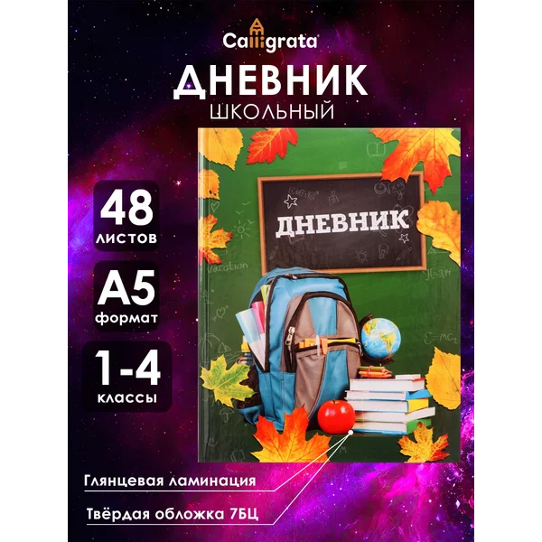 Дневник для 1-4 классов Школа