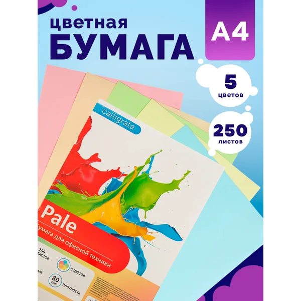 Бумага цветная, А4, 250 листов, 80 г/м², 5 цветов