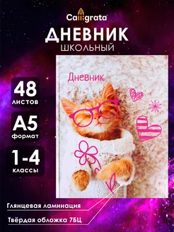 Дневник "Котенок в сердечках" Calligrata 12209372 купить за 172 ₽ в интернет-магазине Wildberries