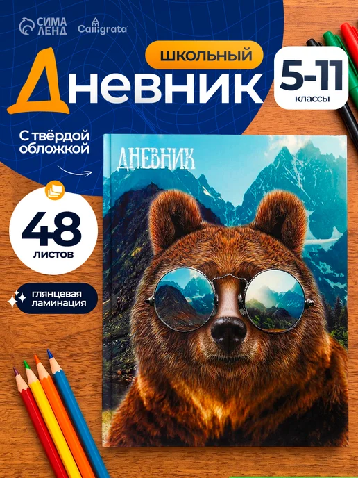 Calligrata Дневник школьный 5-11 класс, твёрдая обложка, голубой