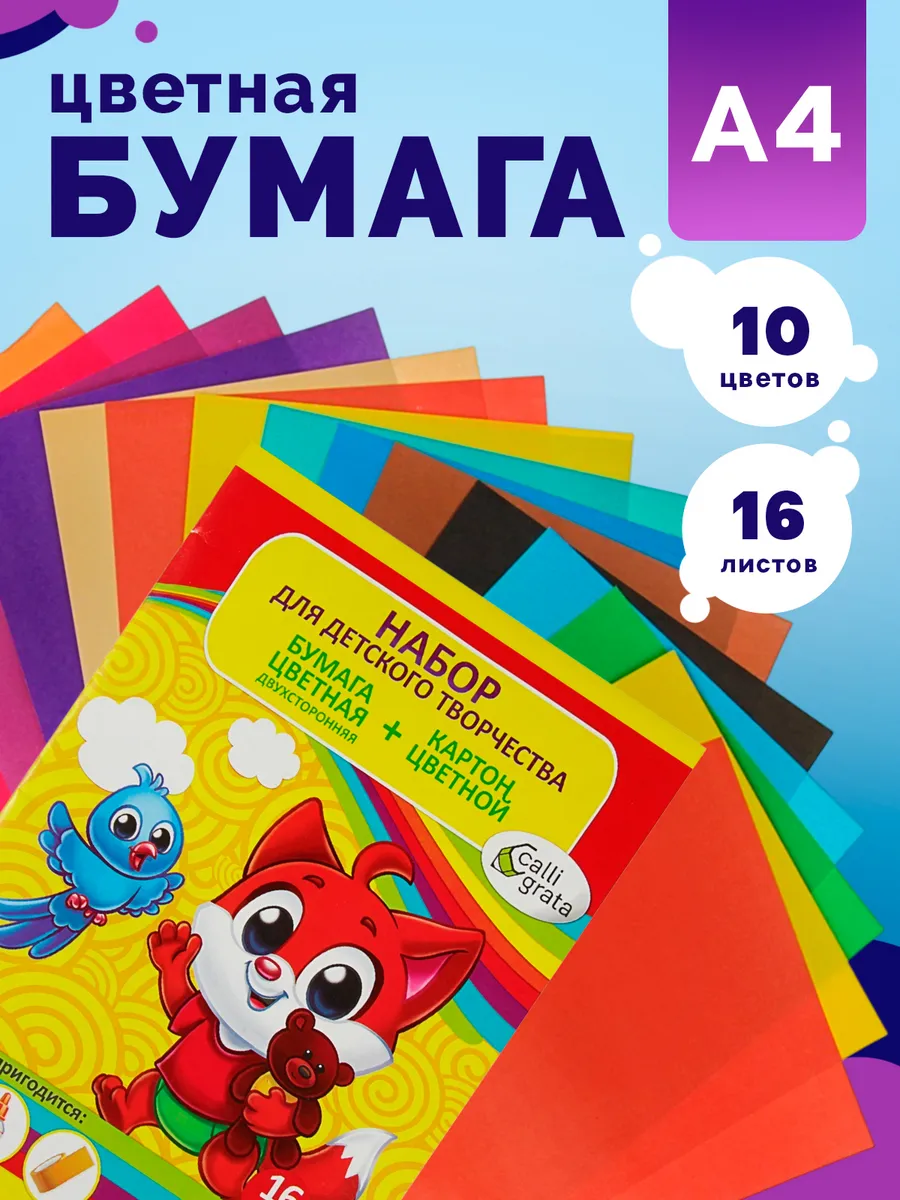 Набор для детского творчества А4, картон 10 л + бумага 16 л