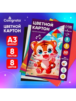 Картон цветной А3, 8 листов, 8 цветов, 220 г/м2 Calligrata 12209419 купить за 165 ₽ в интернет-магазине Wildberries