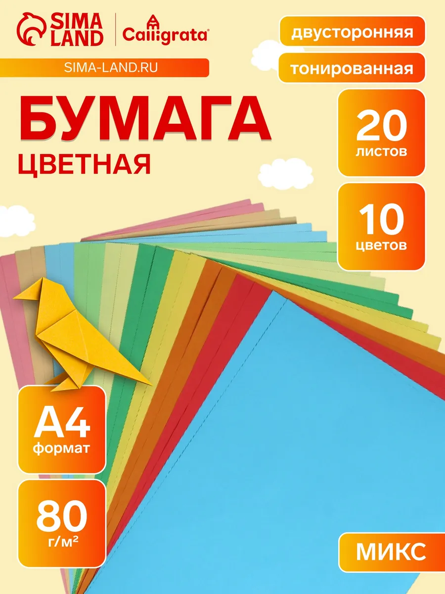 Бумага цветная двусторонняя 10 цветов