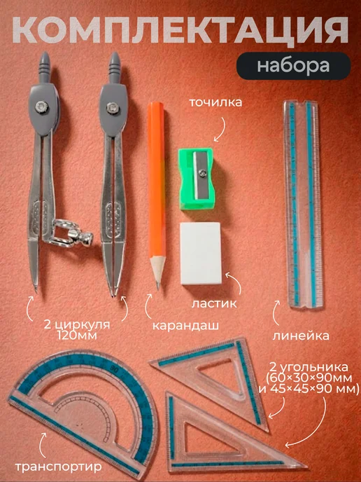 Calligrata Циркуль готовальня школьная для черчения, вариант, фото 2