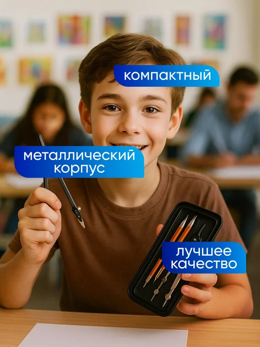 Calligrata Циркуль готовальня школьная для черчения, вариант, фото 4