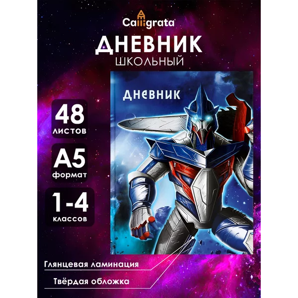 Дневник школьный твердый 1-4 класс