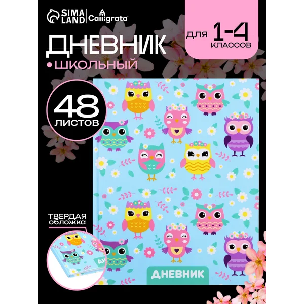 Дневник школьный 1-4 класс