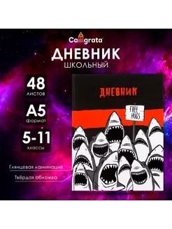 Дневник школьный для 5-11 класса "Акула" Calligrata 12209621 купить за 229 ₽ в интернет-магазине Wildberries