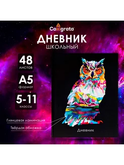 Дневник школьный для 5-11 класса "Сова. Нeон" Calligrata 12209647 купить за 188 ₽ в интернет-магазине Wildberries