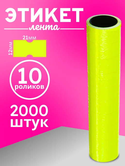 Calligrata Ценники самоклеящиеся для этикет-пистолета, 300 штук, вариант