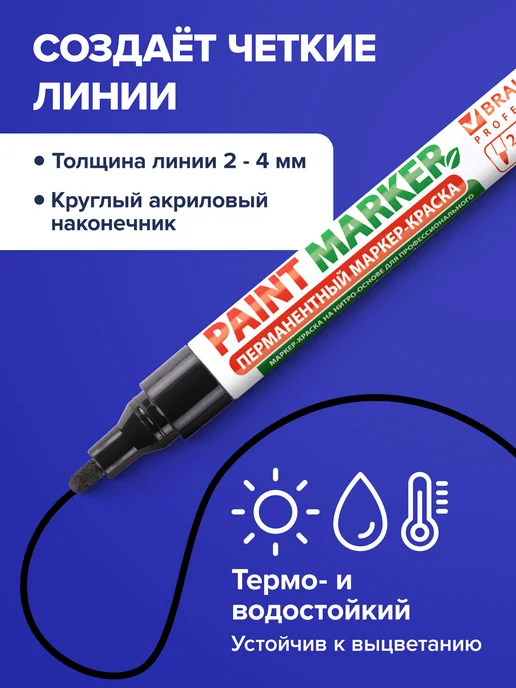 Brauberg Маркер-краска лаковый paint marker 4 мм черный без запаха, черный, фото 2