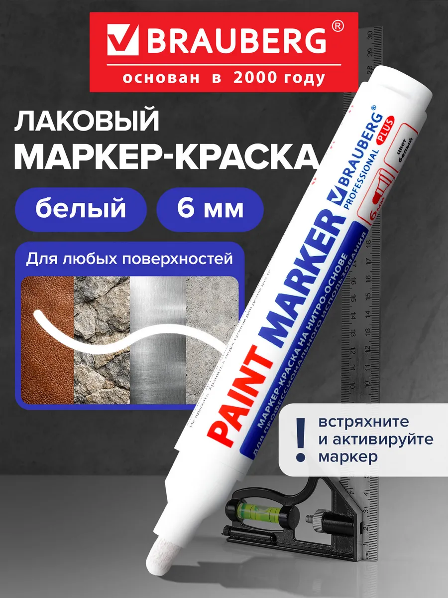 Маркер-краска PRO PLUS лаковый paint marker 6 мм белый