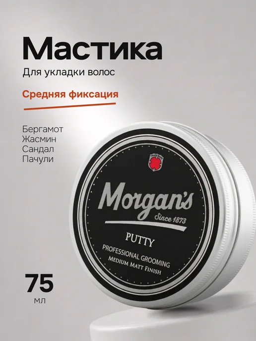 Morgan's Мастика для укладки волос Morgans 75 мл, 75 мл