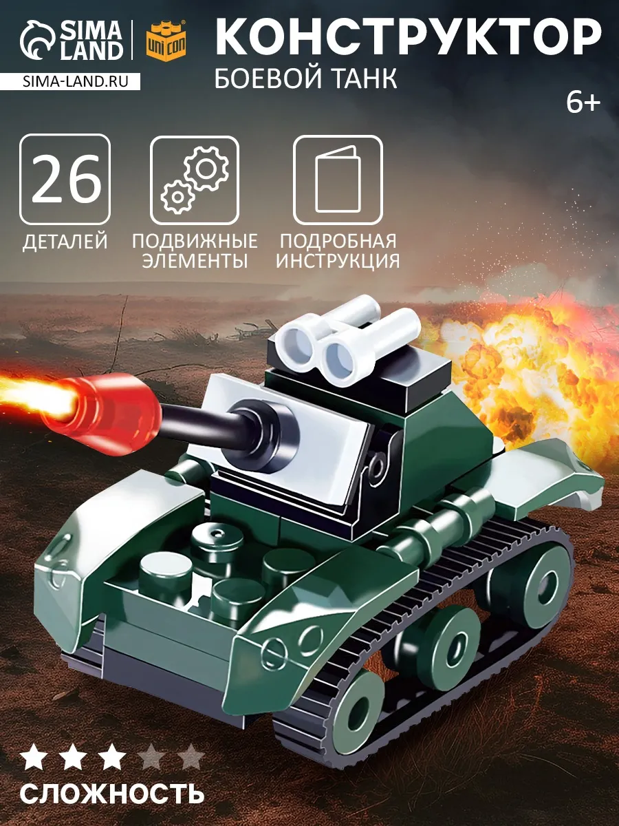 Конструктор для мальчиков Танк-разведчик, 26 деталей
