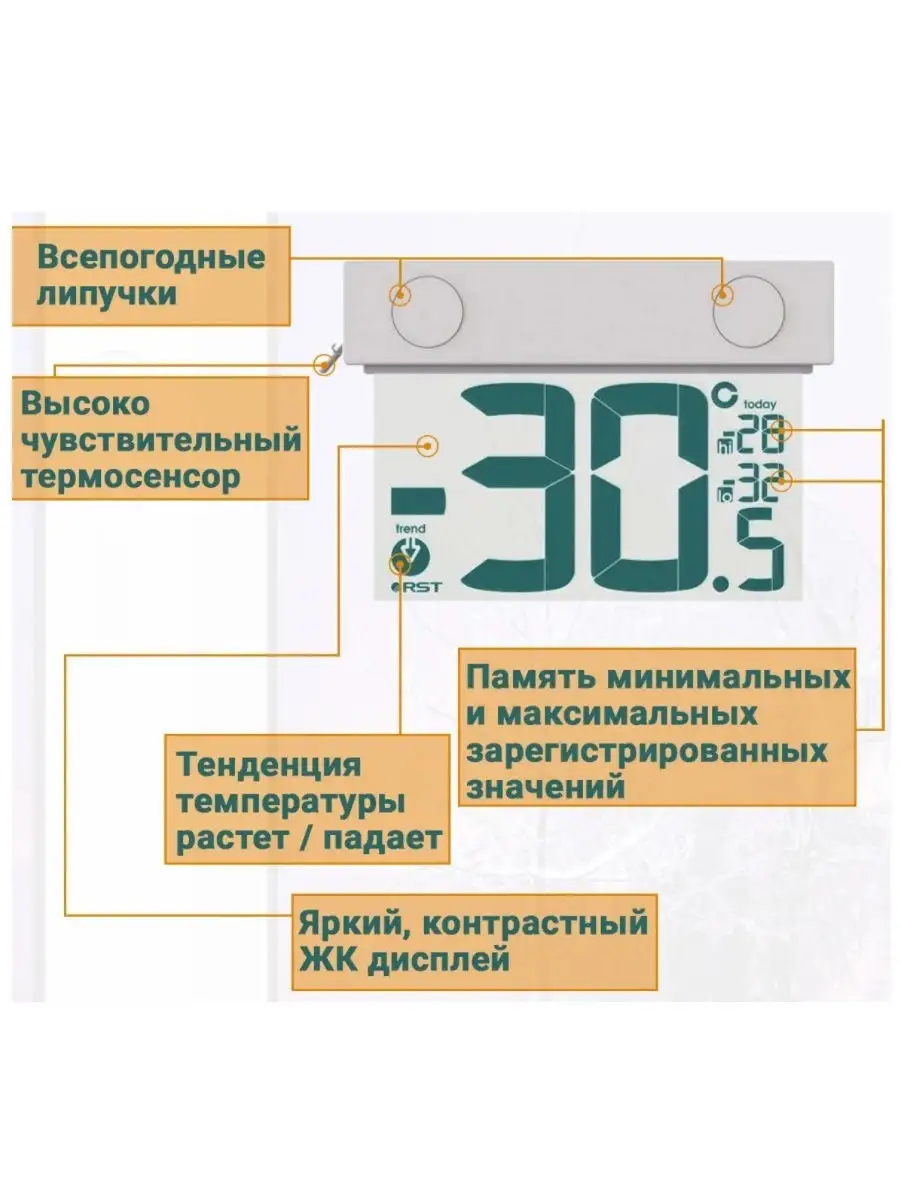 Цифровой уличный оконный термометр RST Sweden 12211327 купить в  интернет-магазине Wildberries
