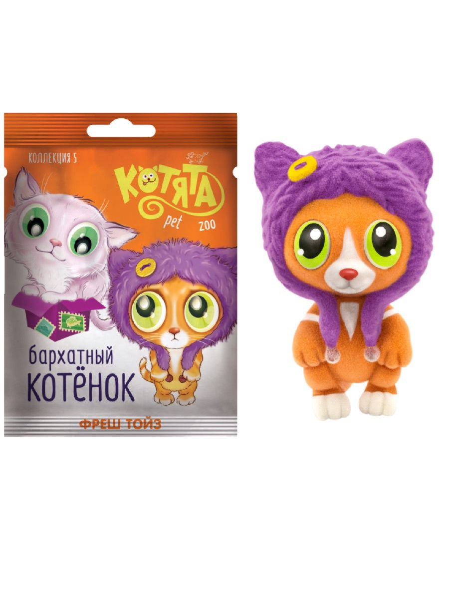 Игрушка КОТЯТА во флоу-пак Fresh Toys 12211421 купить в интернет-магазине  Wildberries